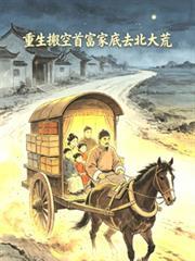 重生之搬空美国金库