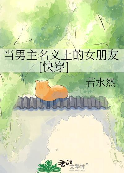 当男主爱上男配