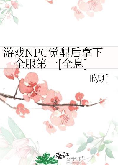 npc觉醒短片获奖