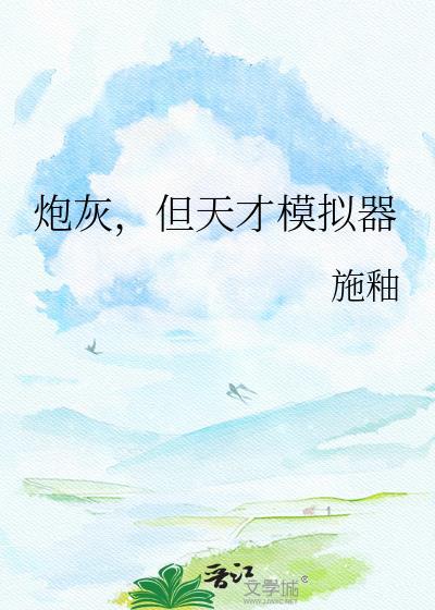 炮灰天才的小姨
