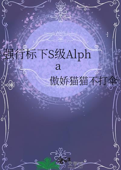 强行标记被发现后[abo