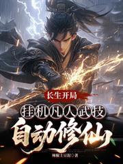 主角修炼长生诀功法的