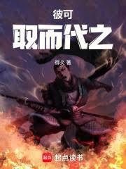 彼可取而代也和大丈夫当如此