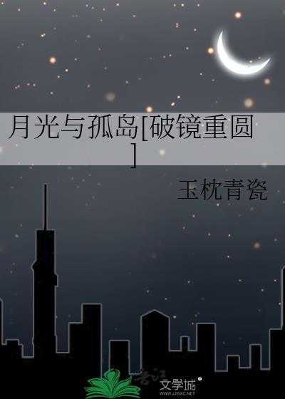 月光与海