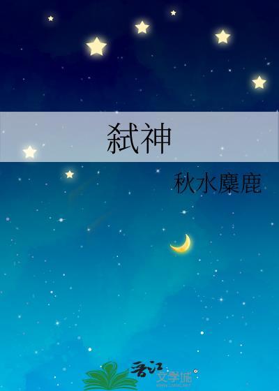 弑神枪