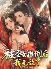 我无敌了第387集