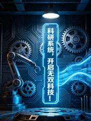 科研类无系统