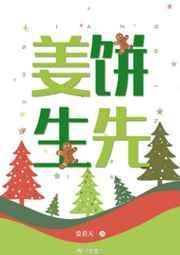 姜饼先生 爱看天