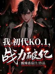 终极系列之大陆ko榜