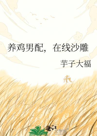 养鸡搞笑图片