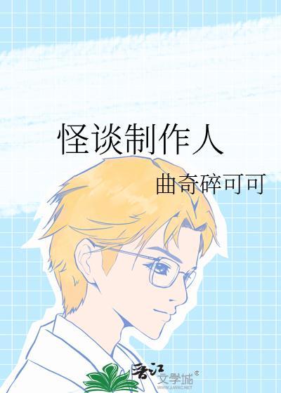 怪谈 知乎