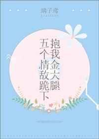 5个大佬跪在我面前叫妈格格党