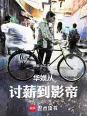 这个影帝不当人免费阅读