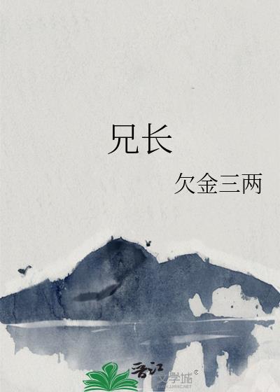 兄长生日祝福语 简短独特