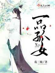 一品女仵作无弹窗