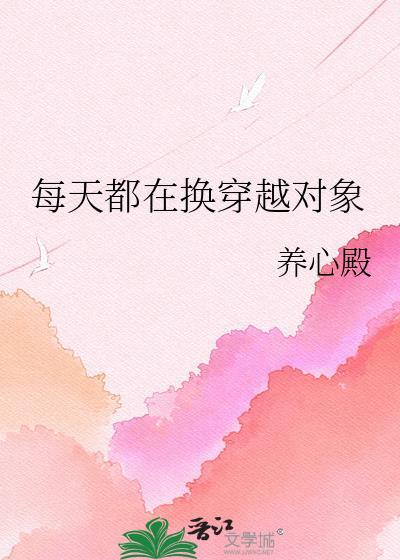 每天都在换职业