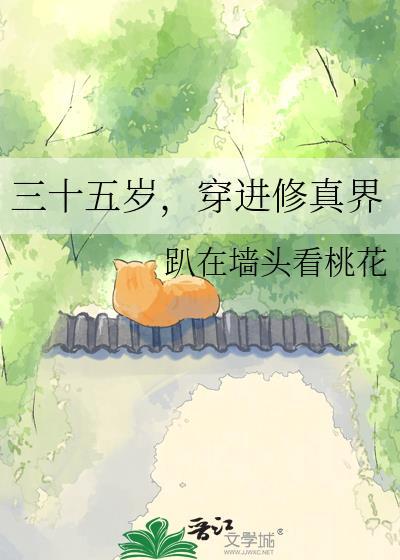 穿进修真界