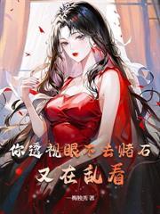 鉴宝赌石我专挑帝王绿