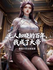 我成了大帝有声