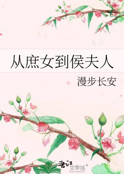 从庶女到后妃子不善