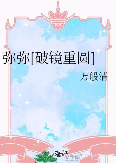 弥弥喵的作品集