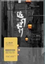 长灯远萤番外