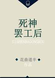 死神死了