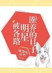 被娱乐圈出名的明星