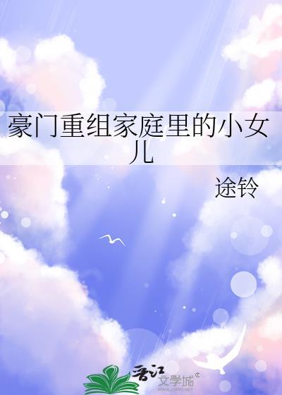 豪门家族
