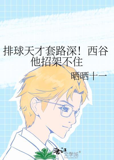 西谷夕什么时候出场