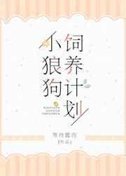 小狼狗饲养手册剧透