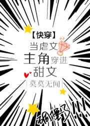 当穿越成虐文男主