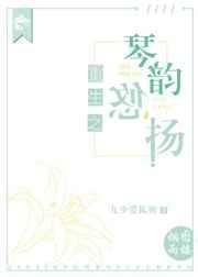 重生琴缘