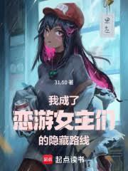 我成了恋爱游戏中的反派