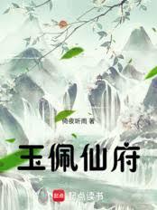 玉佩仙府抖音阅读