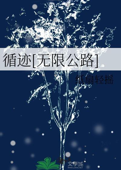 循迹