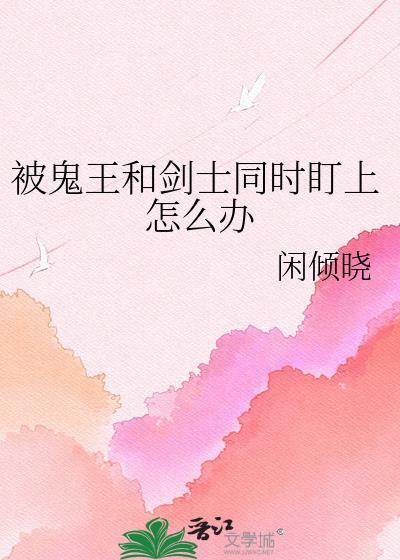 鬼王剑怎么解封