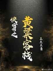 快穿之黄粱一梦