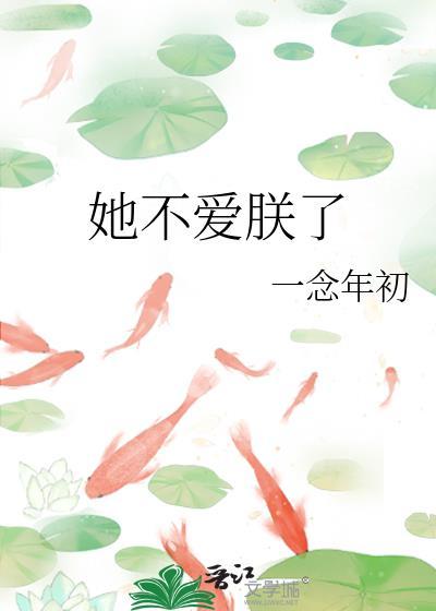 她不爱他了