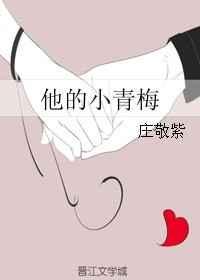 他的小青梅短剧卡戎