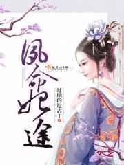 夙命皇后