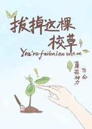 我拔了这棵草素食君子