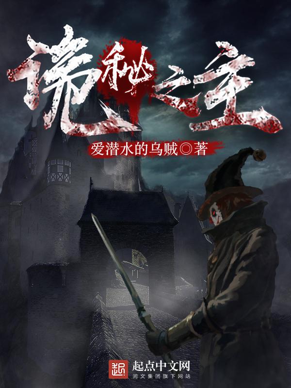 诡秘之主txt笔趣阁