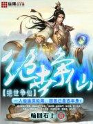 绝世仙帝免费阅读