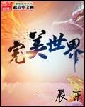 完美世界异环登陆海外