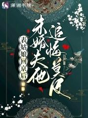 未婚夫他追悔莫及155