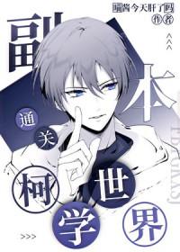 [柯南同人] 重生景光拥有副本金手指后