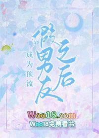 成为顶流假男友后我因穷涨粉