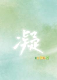凝