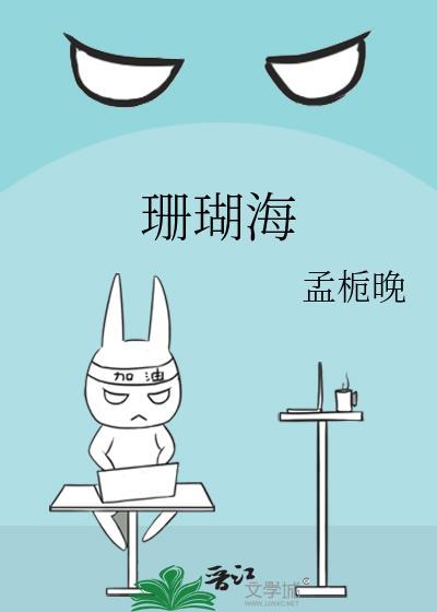 珊瑚海